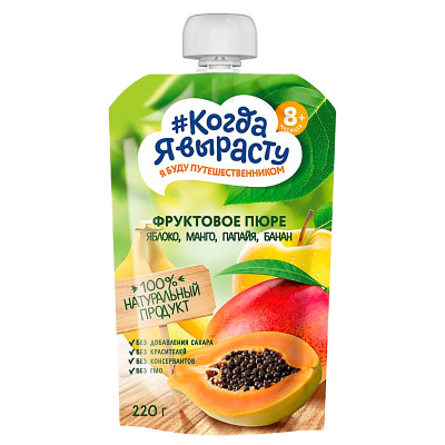 Пюре Яблоко манго папайя банан с 8 месяцев 220 г Когда я вырасту 85814 1